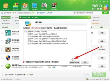 软件卸载