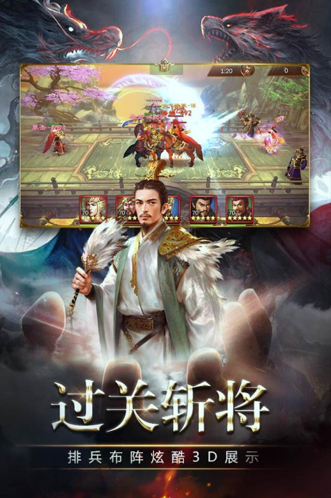 三国消雄九游版