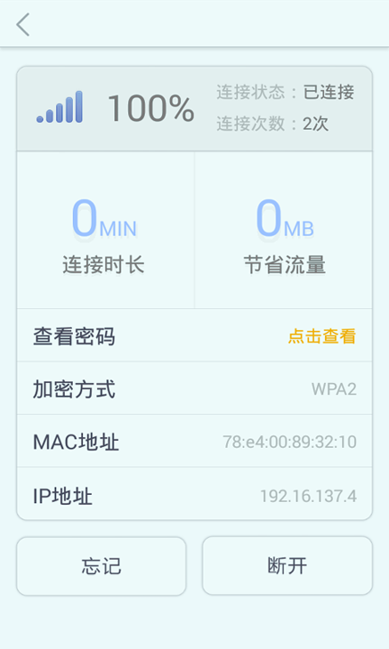 免费wifi助手