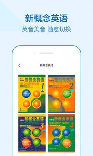 新理念外语网络教学平台app