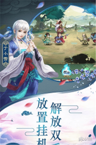 放置仙灵