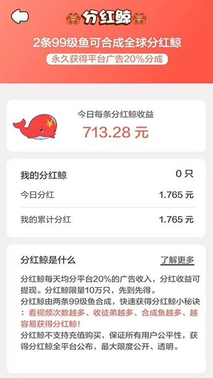 分红鲸