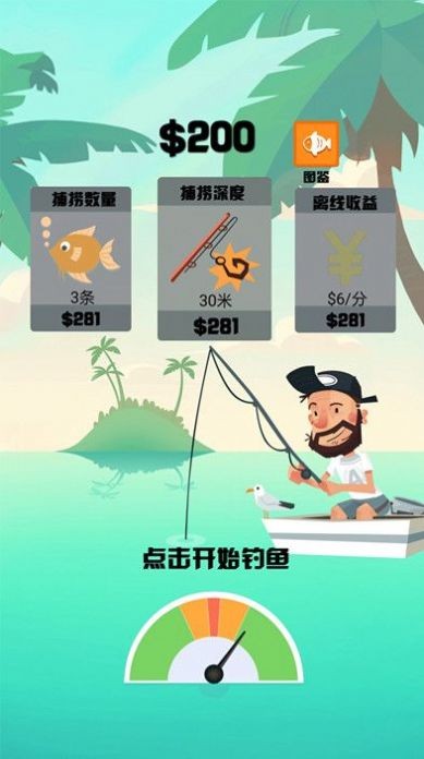 超级钓鱼