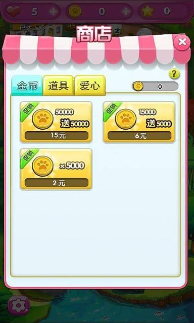 爱消萌萌哒2
