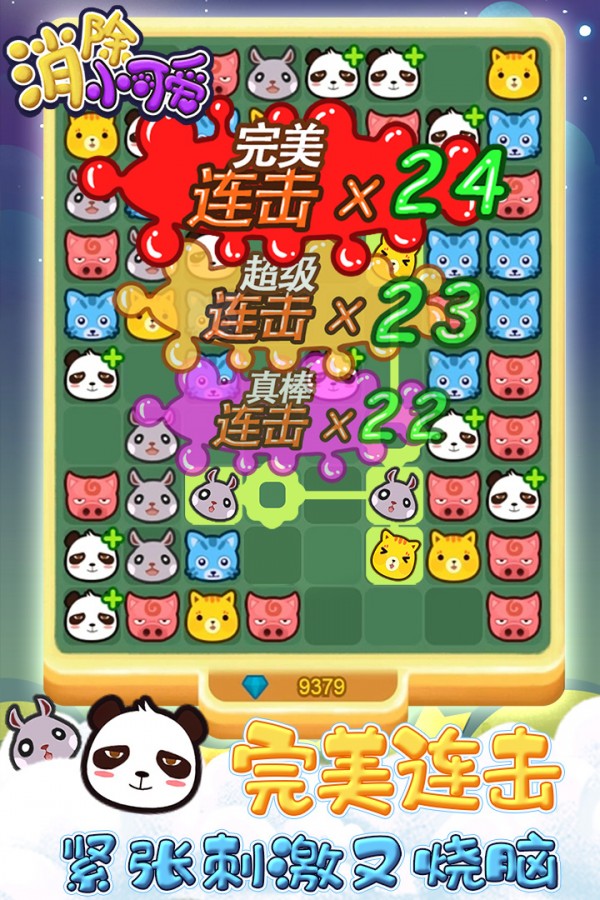 可爱消除