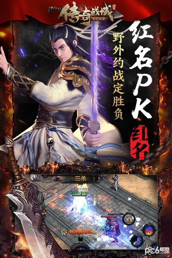 传奇战域小米版