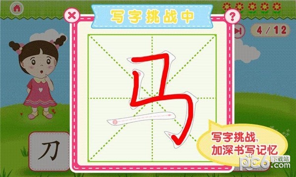 我爱写字北师大版