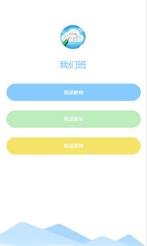 我们班