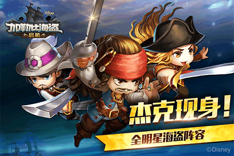 加勒比海盗启航九游版