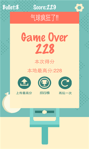 石头打气球
