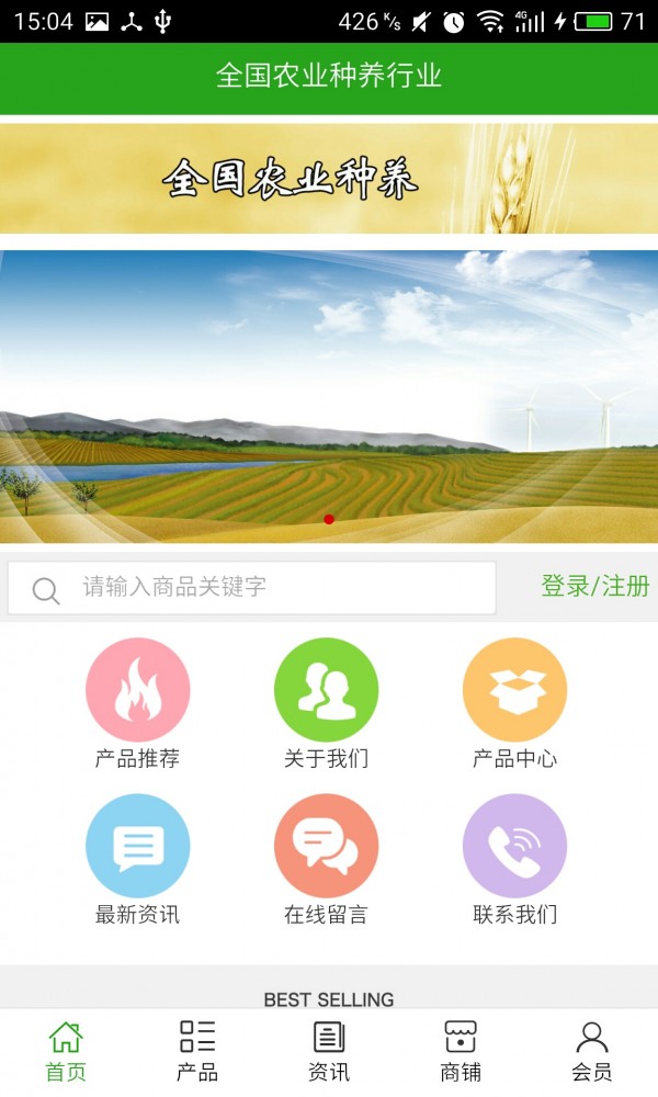 全国农业种养行业