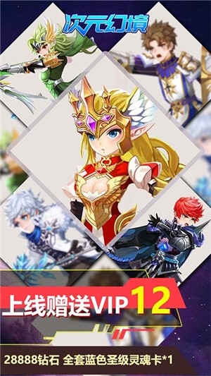 次元幻境无限钻石版