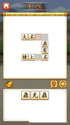 成语大师红包版