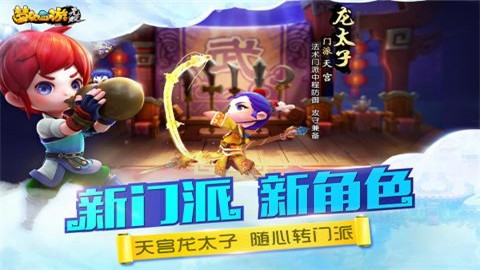 西游无双版