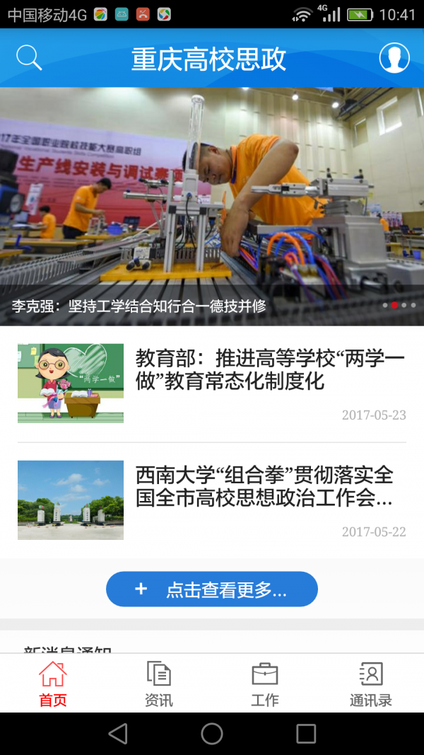 重庆高校思政