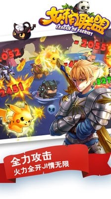 妖精联盟九游版