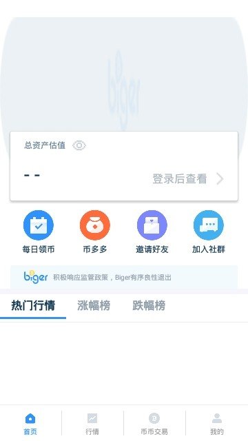 hotbit交易平台app