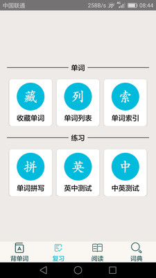 四级单词