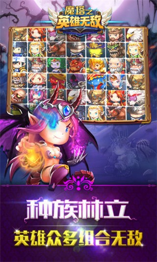 魔塔之英雄无敌