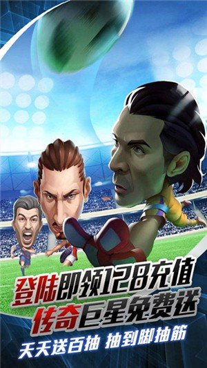 足球大逆袭变态版