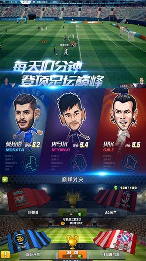 足球大逆袭变态版