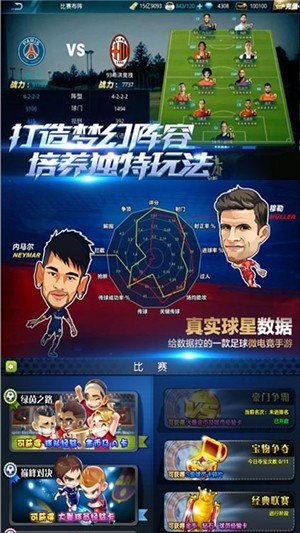 足球大逆袭变态版