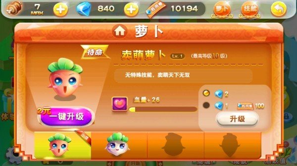 超级萝卜保卫战