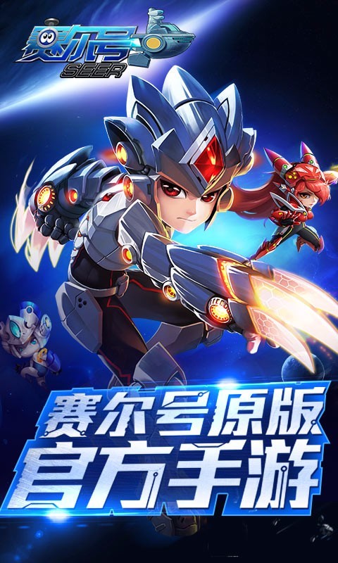 赛尔号超级英雄百度版