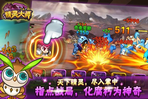 精灵大师九游版