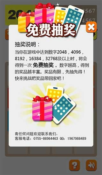 2048有奖版