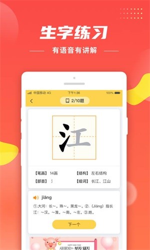 二年级上册生字宝