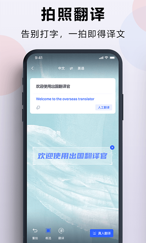 出国翻译君