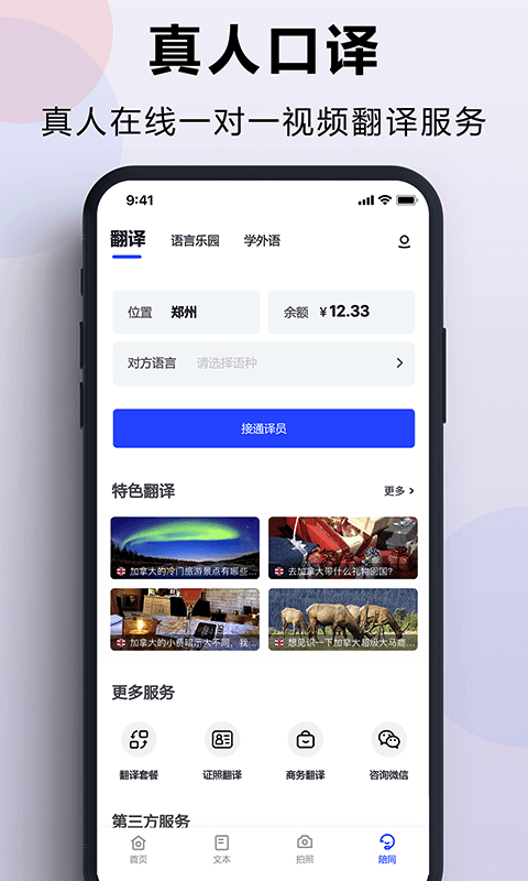 出国翻译君
