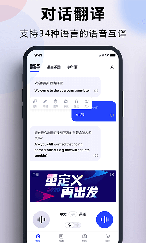 出国翻译君
