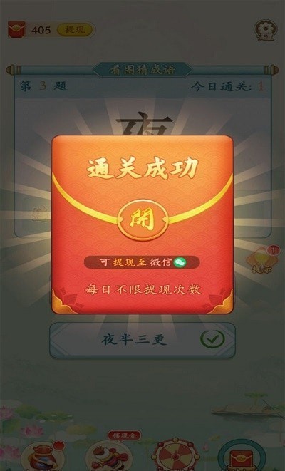 成语开心赚