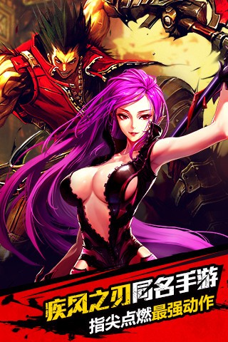 疾风之刃破解版