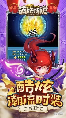萌妖传说