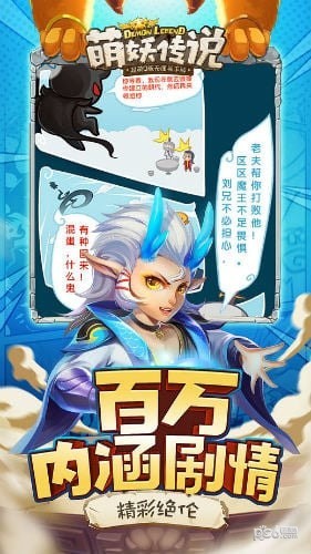 萌妖传说