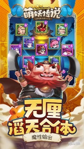 萌妖传说