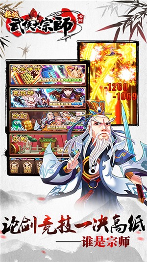 超级无敌大宗师疯狂版