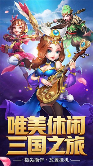 醉游三国星耀版