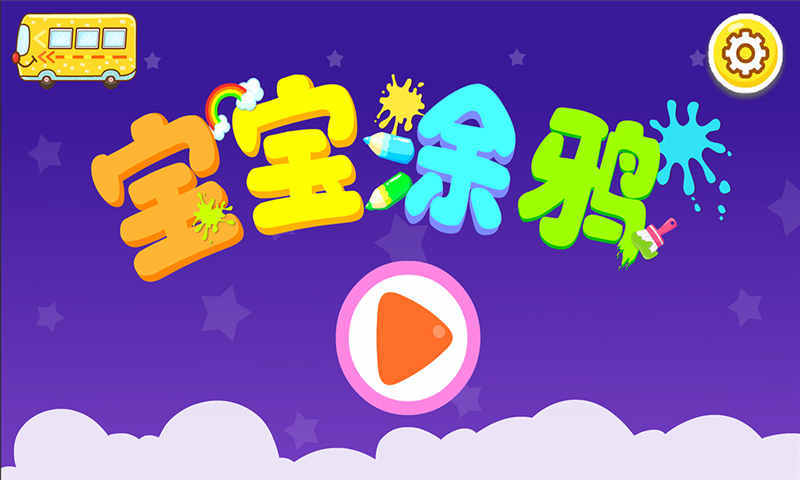 脑洞涂鸦