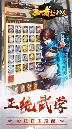 王者封神