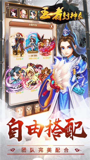 王者封神