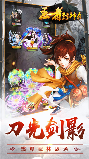 王者封神