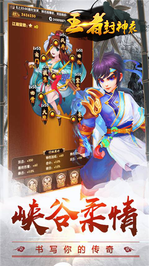 王者封神