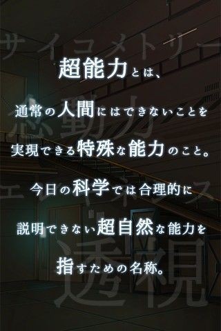 超能力脱出