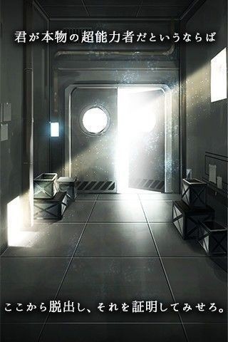 超能力脱出