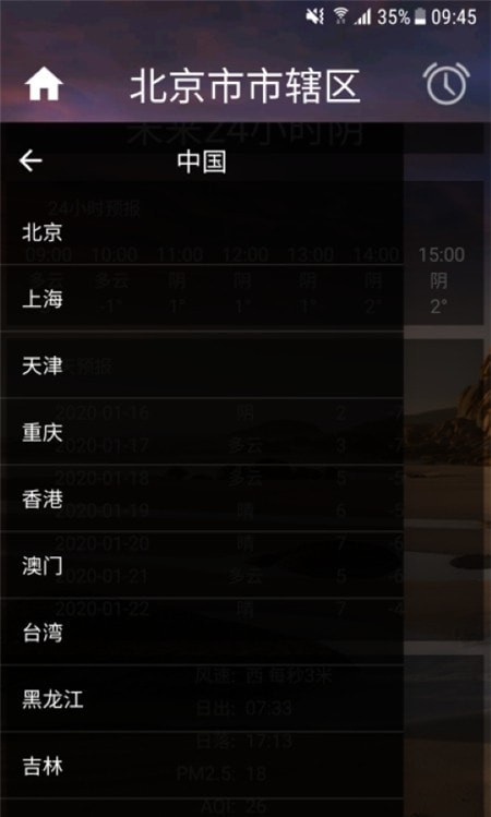智能天气
