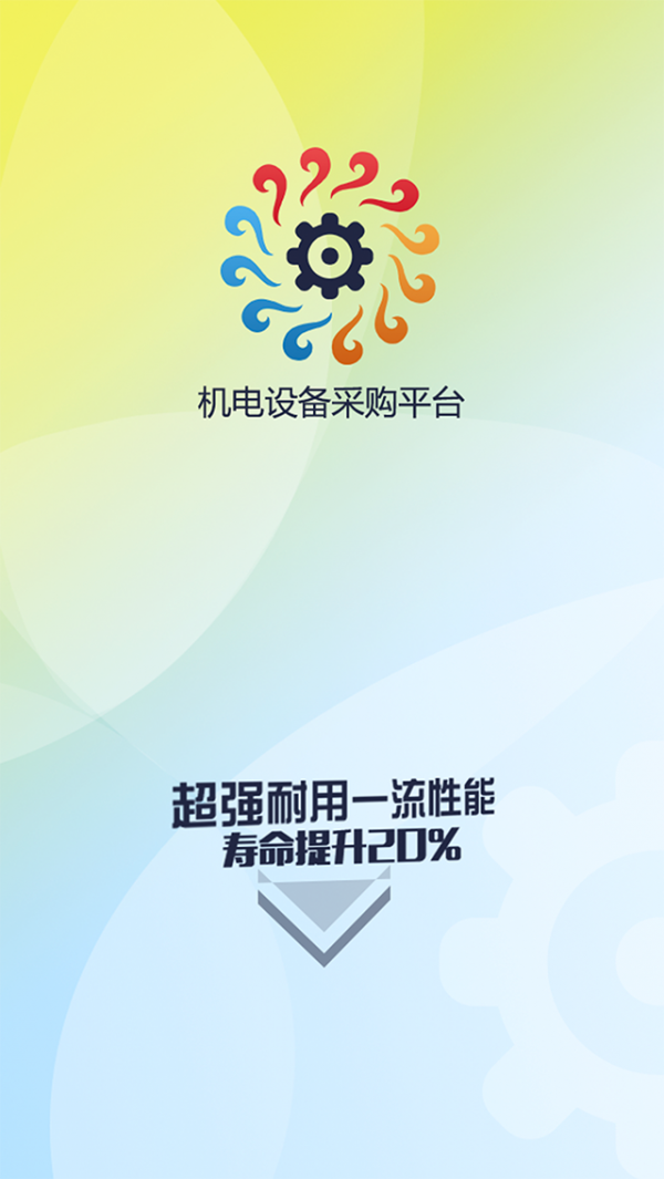 机电设备采购平台